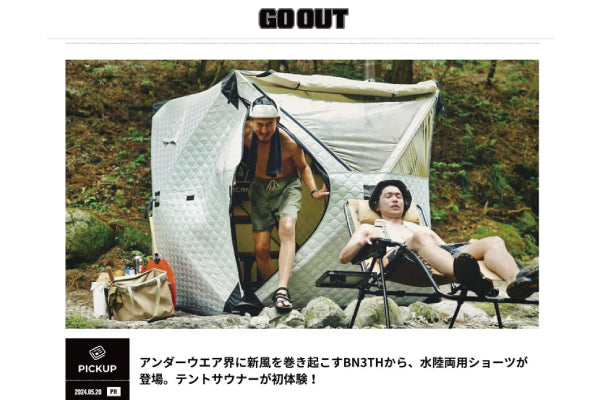【掲載情報】GOOUT WEB 掲載情報