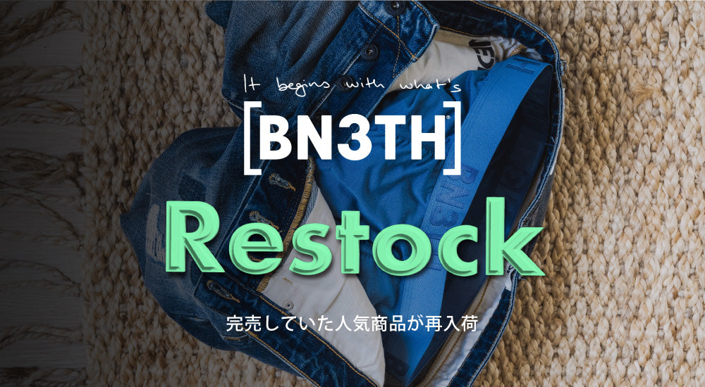 【BN3TH】完売していた大人気商品が再入荷しました！